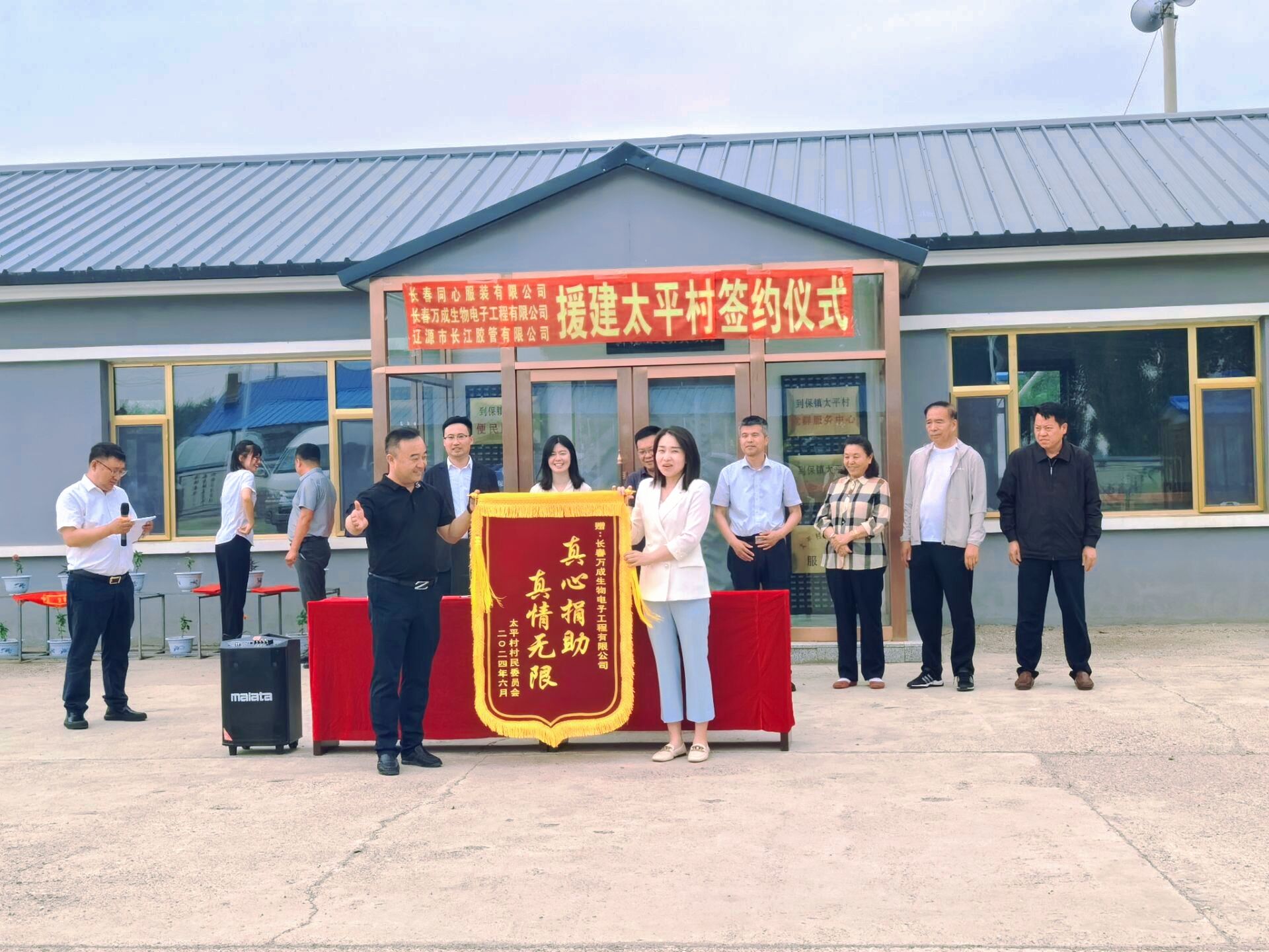 捐款援助太平村